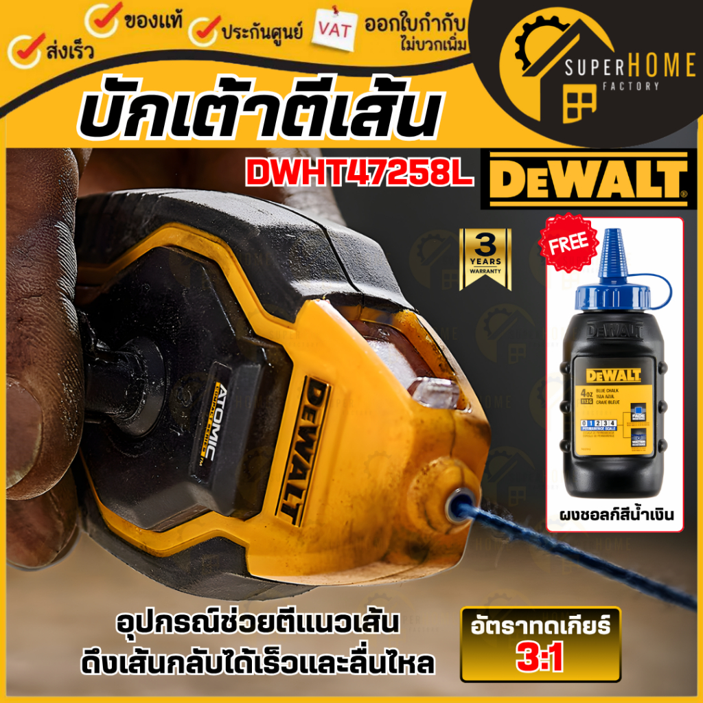 💥แท้ ส่งด่วน💥DEWALT บักเต้าตีเส้น Atomic รุ่น DWHT47258L พร้อมผงชอลก์สีน้ำเงิน เหมาะกับการพกพาด้วยขนาดที่กะทัดรัดสะดวก