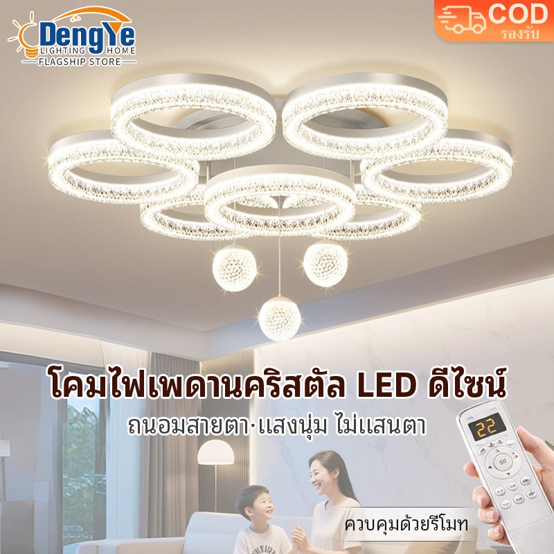 【DengYe】โคมไฟเพดานคริสตัล LED ดีไซน์หรู แสงนุ่ม ถนอมสายตา ปรับแสงได้ มีรีโมท ห้องนั่งเล่น/ห้องนอน
