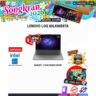 [ผ่อน 0% 10 เดือน] LENOVO LOQ 83LK00E6TA /i5-12450HX /ประกัน…