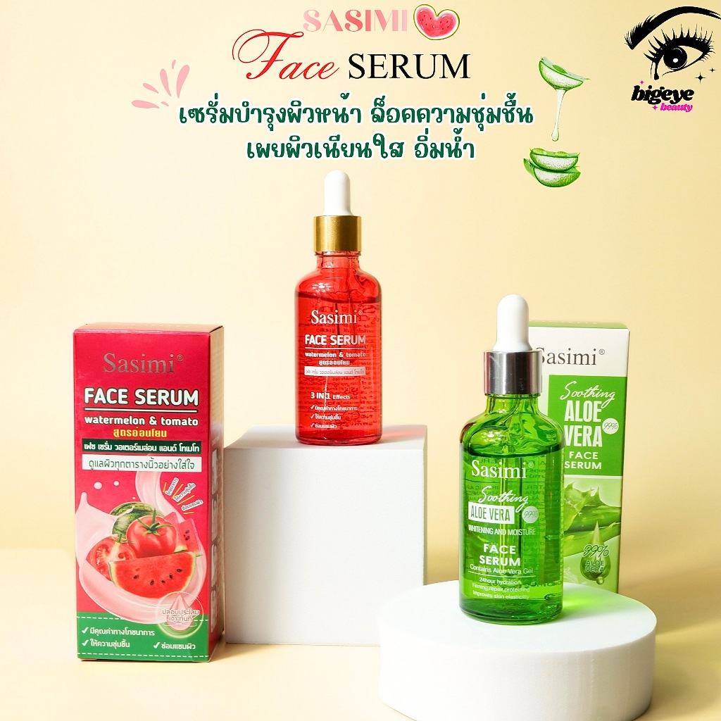 Sasimi Face Essence Serum เซรั่มบำรุงผิว ลดการอักเสบ ผิวดูใสอิ่มน้ำ (เซรั่มแตงโม,อโลเวร่า)