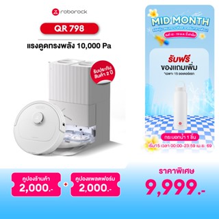 Roborock QR 798 (NEW Qrevo S) หุ่นยนต์ดูดฝุ่น ถูพื้น อัจฉริย…