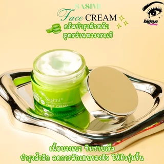 Sasimi Moisture Face Cream ครีมบำรุงผิว ปลอบประโลม ผิวนุ่มฟูอิ่มน้ำ (ครีมแตงโม,อโลเวร่า)