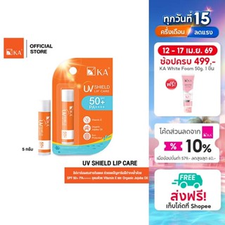 [NEW ARRIVAL] KA UV SHIELD LIP CARE SPF 50+ PA++++ / เค.เอ. …