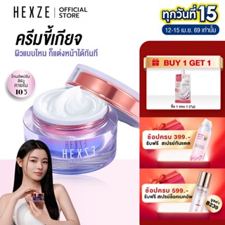 HEXZE Lazy Cream ไม่ต้องง้อรองพื้น หน้าสว่างใน 10 วินาที หมด…