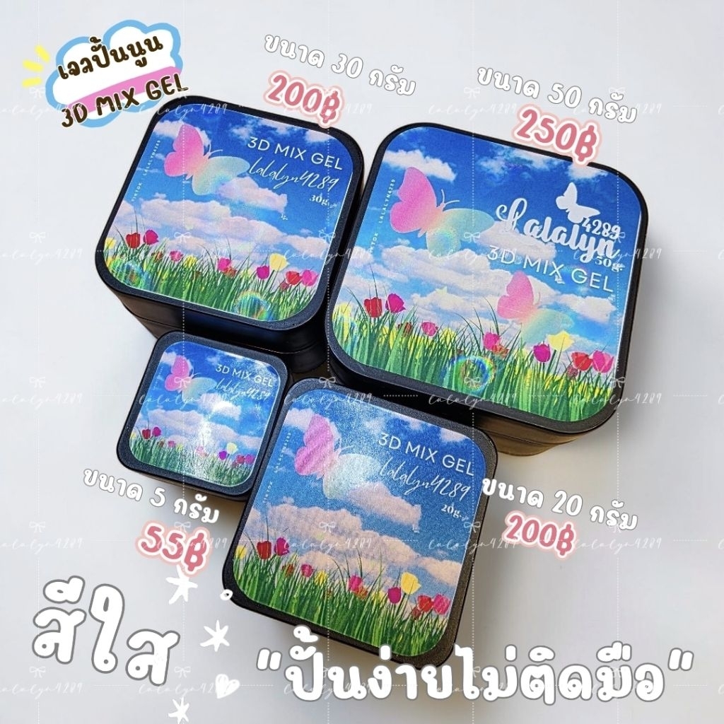 พร้อมส่ง‼️🇹🇭เจลปั้นนูน เจลปั้น3Dสีใสปั้นอะไห่ติดเล็บปั้นง่ายไม่ติดมือ