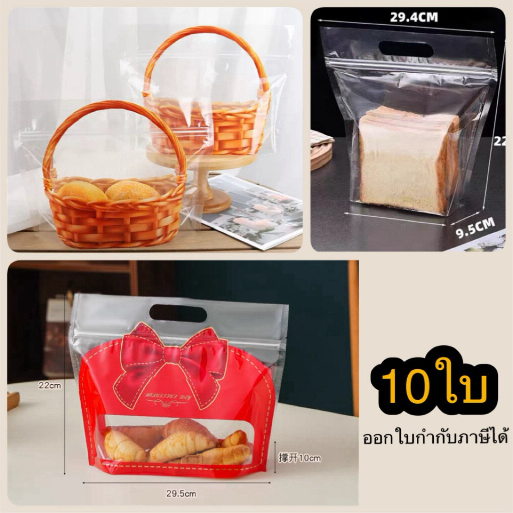 10ใบ ถุงซิป ถุงใส่ขนม ถุงของขวัญ ถุงลายตะกร้า