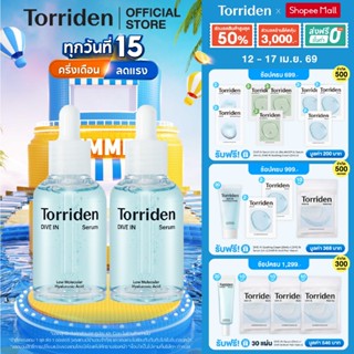 Torriden Dive In Hyaluronic Acid Serum (50mlx2) ทอร์ริเดน เซ…