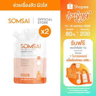 (ของแท้ 100%| แพ็ค 2) SOMSAI สบู่ล้างหน้าส้มใส หน้าใส ไร้สิว…