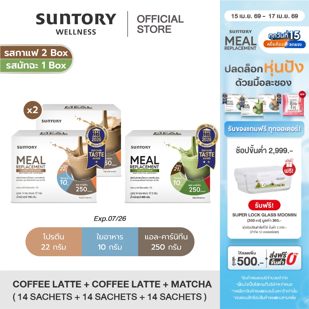 [MRP เซ็ท3 กาแฟ14ซองx2 + ชาเขียว14ซอง] Suntory Meal Replacement ผลิตภัณฑ์ทดแทนมื้ออาหาร exp.12/26