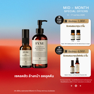 S01 + G I (ลดสิวล้างหน้าลดอุดตัน ) FYNE BHA Clarifying Serum…