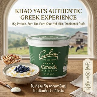 Caroline Greek Style Yoghurt 0% Fat Free คาโรไลน์ กรีก สไตล์…