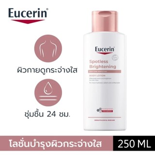 Eucerin Spotless Brightening Body Lotion 250ml บอดี้โลชั่นบำ…