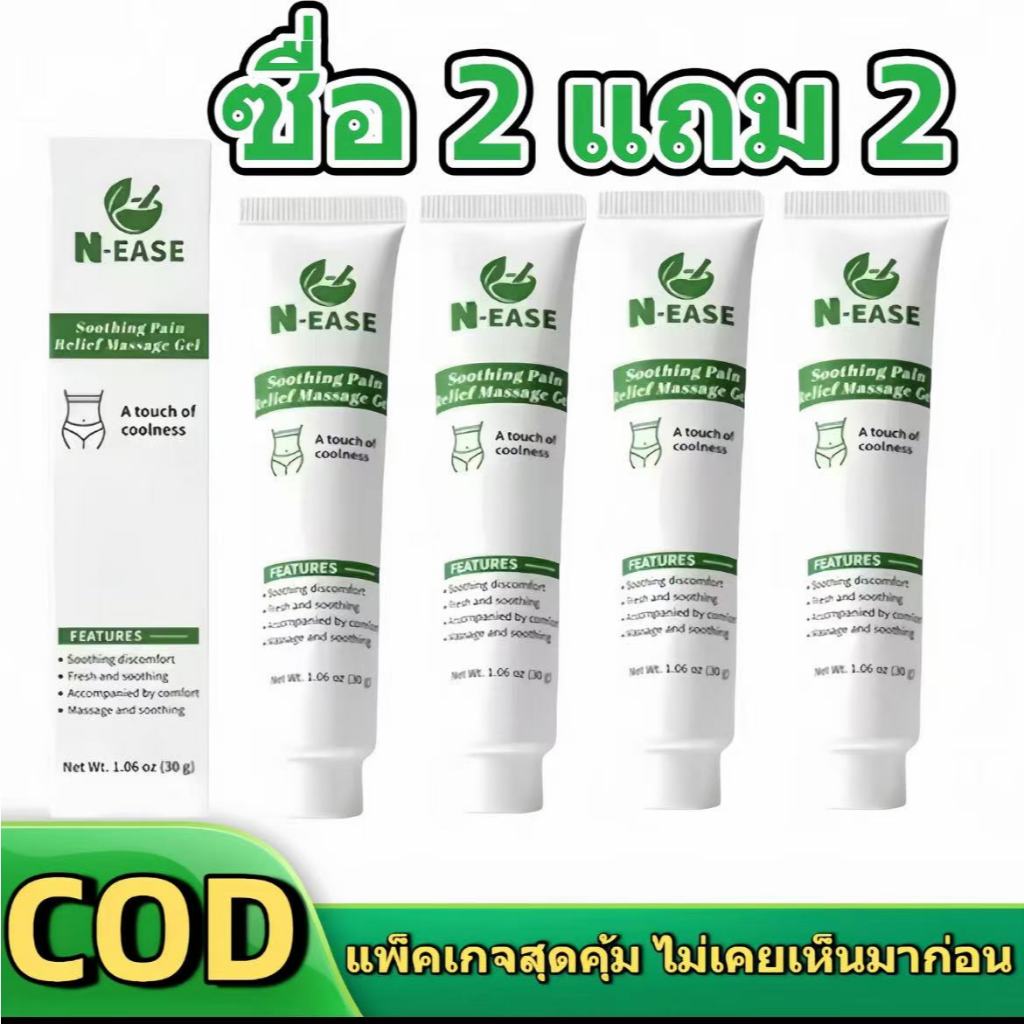 (ซื้อ 1 แถม1)N-EASE เจลบำรุงต่อมลูกหมาก ออกแบบพิเศษจากสหรัฐอเมริกาเพื่อสุขภาพชาย ช่วยลดอาการเมื่อยล้าและความไม่สบายตัว