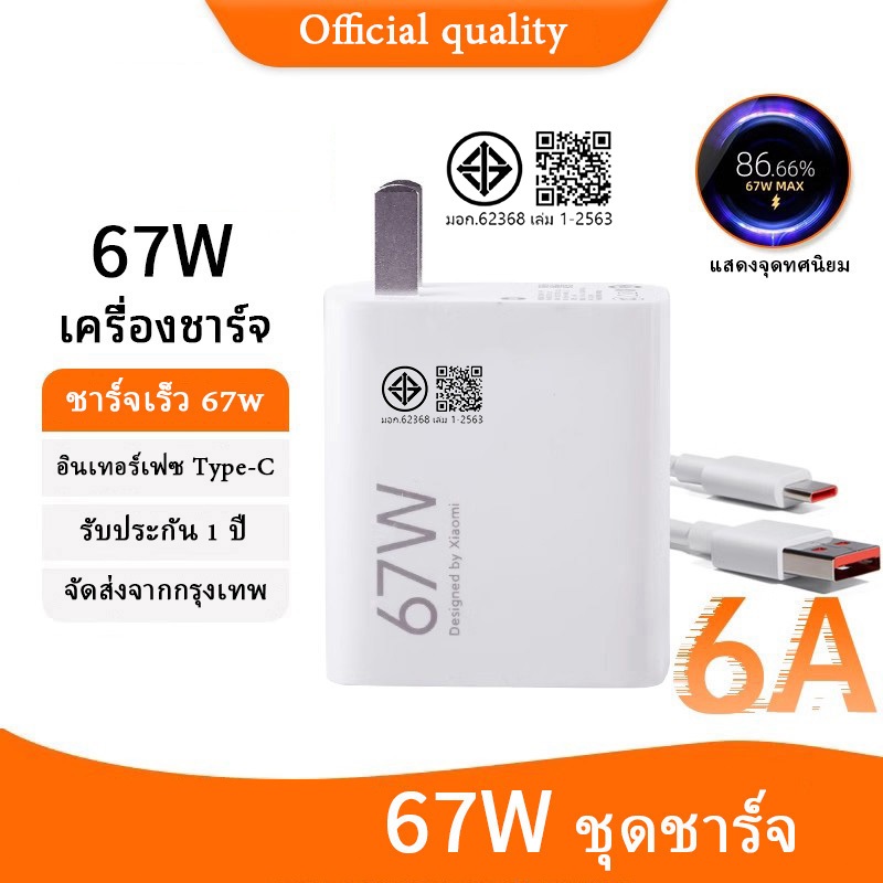 for ชุดชาร์จ Xmi 67W สายชาร์จ Type-C สายชาร์จ 6A + หัวชาร์จ 67W รองรับการชาร์จเร็ว