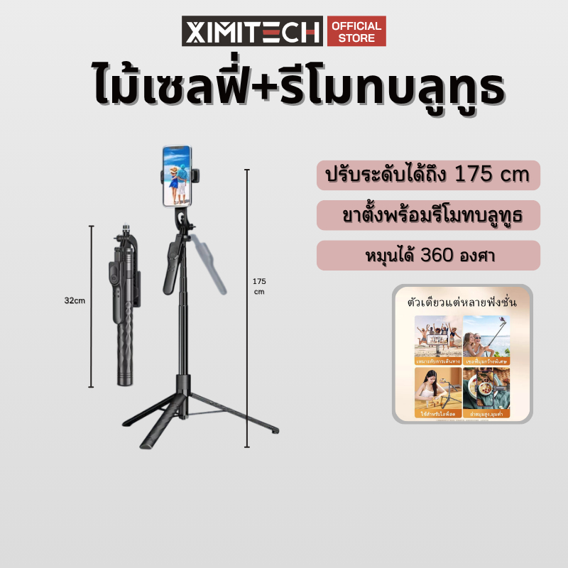 ximitech ขาตั้งกล้อง ขาตั้งกล้องหมุนได้360องศา ขาตั้งกล้องถ่ายรูป รุ่นk28 ไม้เซลฟี่ ไม้กันสั่นมือถือ