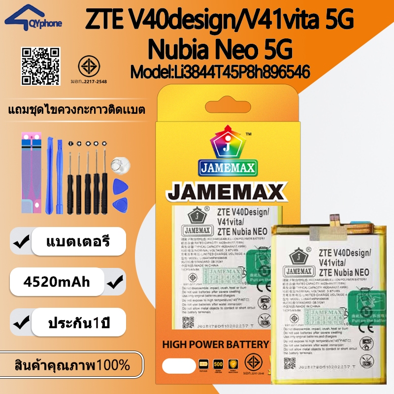 JAMEMAX แบตเตอรี่ Battery ZTE V40design / V41vita 5G / Nubia Neo 5G model Li3844T45P8h896546 แบตแท้ 