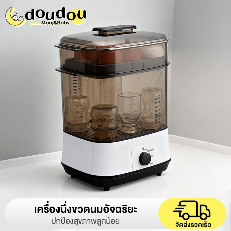 doudou เครื่องนึ่งขวดนม ฆ่าเชื้อด้วยไอน้ำธรรมชาติ พื้นที่ภายในกว้างขวาง ฆ่าเชื้อ 99.99% ปลอดภัยเชื่อ
