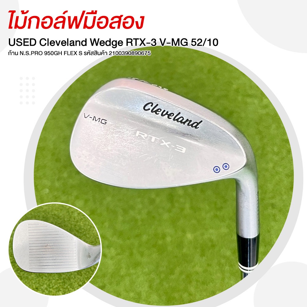 ไม้กอล์ฟมือสอง USED Cleveland Wedge RTX-3 V-MG 52/10 ก้าน N.S.PRO 950GH FLEX S รหัสสินค้า 2100390890