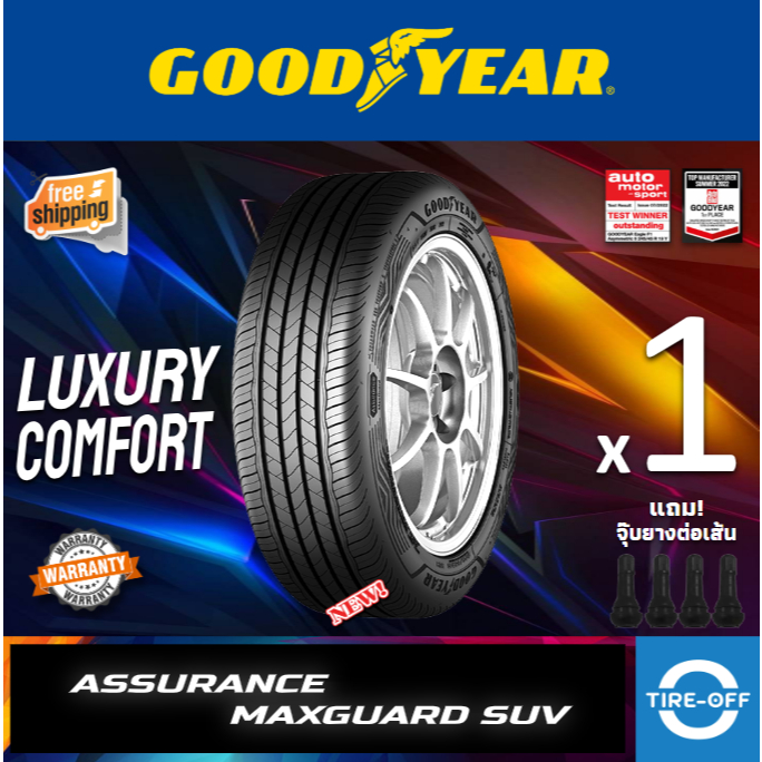 Goodyear 245/70R16 รุ่น ASSURANCE MAXGUARD SUV ยางใหม่ ปี2026 (1เส้น) มีรับประกัน แถมจุ๊บลม ขอบ16 : 