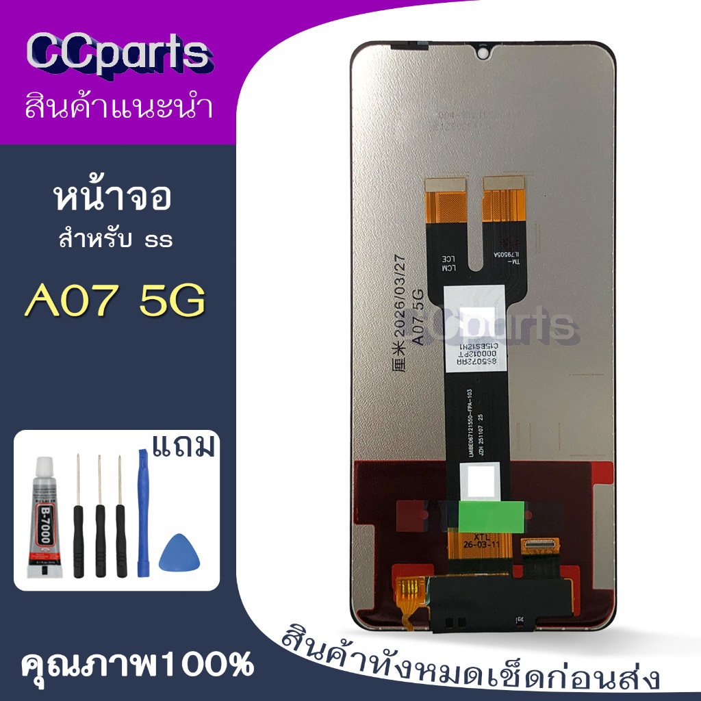 หน้าจอ ss A07 5G Lcdสำหรับ samsung A07 5G จอชุด Screen Display พร้อมทัชสกรีน จอ+ทัช