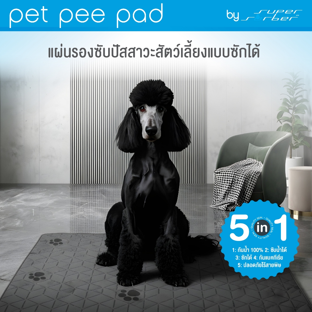 แผ่นรองซับสัตว์เลี้ยงซักได้ PetPeePad เพ็ทพีแพดXXL90x140cm สีชาโคล ปูกรงรองชามอาหารซับดีกันซึม100%