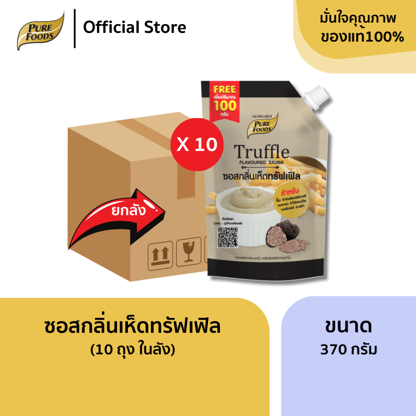 ยกลัง 10 ถุง ซอสกลิ่นเห็ดทรัฟเฟิล 370 กรัม / 150 กรัม ทรัฟเฟิลมาโย มายองเนส ทำพาสต้า เบอร์เกอร์