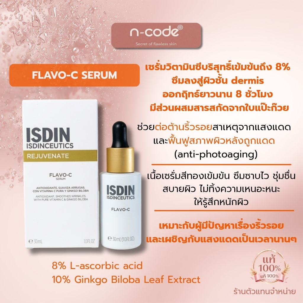 ISDIN ISDINCEUTICS FLAVO-C SERUM 30ML(exp.10/2028)