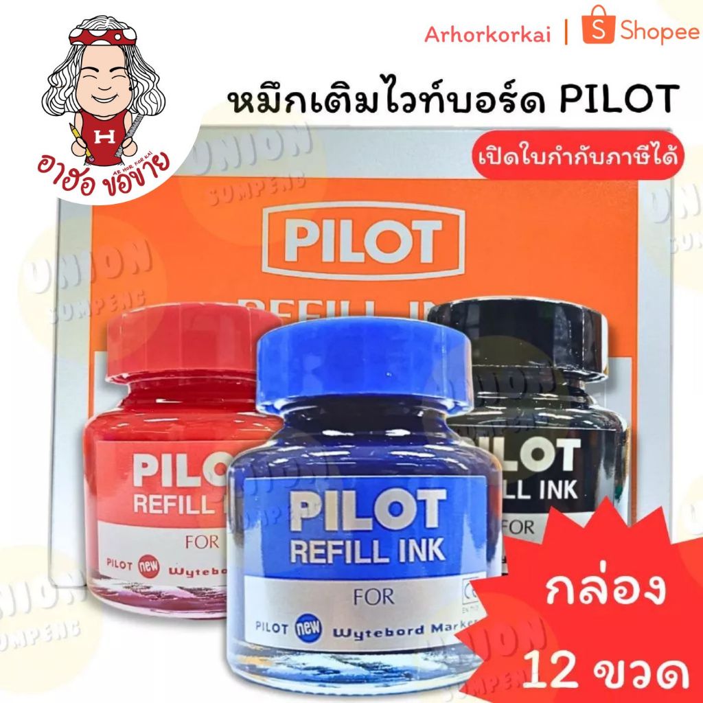 (HKK)💢แท้/แถมที่ดูดน้ำหมึก💢(ยกกล่อง12ขวด) PILOT หมึกเติมปากกาไวท์บอร์ด ไพล็อต 30cc หมึกเติมไวท์บอร์ด น้ำเงิน ดำ แดง หมึก