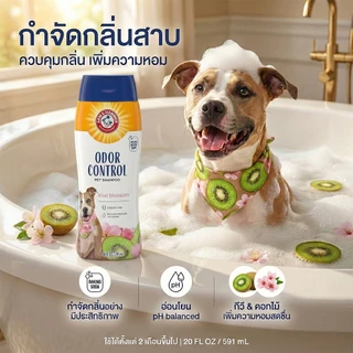 [แบรนด์แท้ USA🇺🇸] Arm and Hammer Odor Control Shampoo แชมพูสุนัขโต กำจัดกลิ่นสาบ 591 ml.