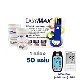 Easymax Strip แผ่นวัดน้ำตาล แผ่นตรวจน้ำตาล ใช้กับเครื่องวัดน้ำตาล Easy Max รุ่น MU และ Mini [MDT]
