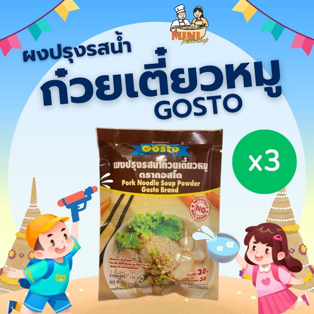 [3 ซอง] ผงปรุงรสน้ำก๋วยเตี๋ยวหมู 150 กรัม