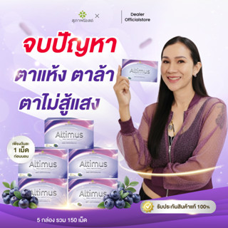 สุภาพโอสถ อัลติมัส  30แคปซูล 5กล่อง วิตามินบำรุงสายตา ลดตาแห…