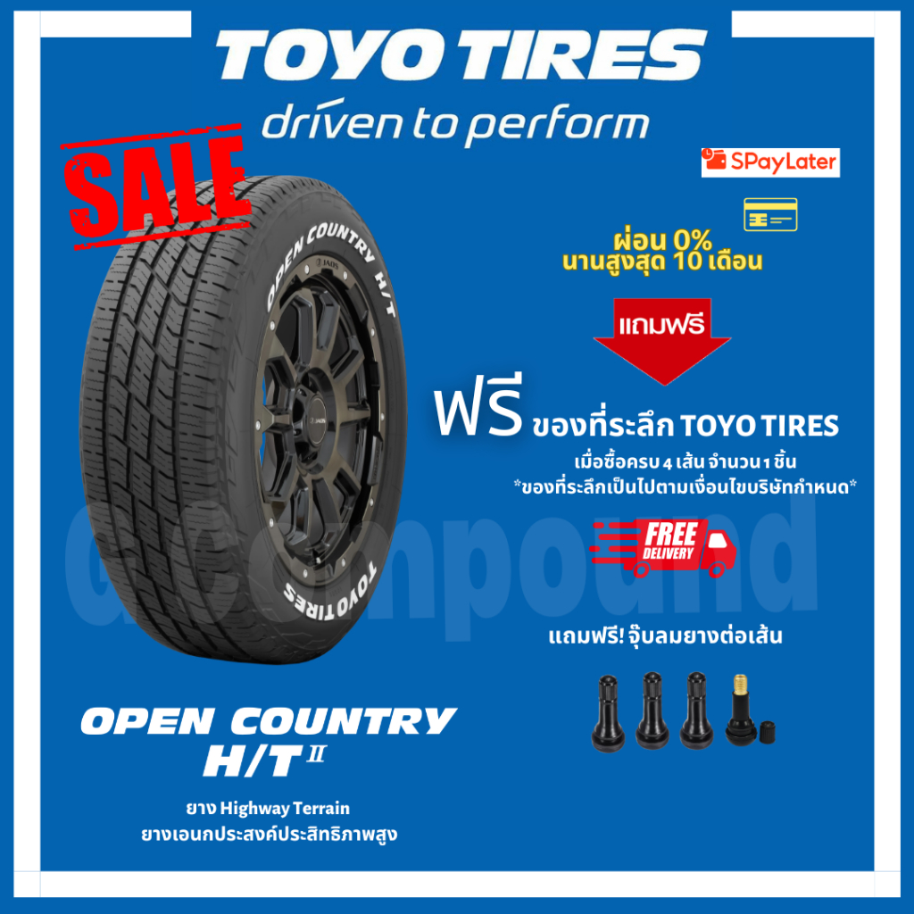 ยางโตโย🚨ส่งฟรี มีของแถม รุ่น OPEN COUNTRY H/T II WHITE LETTER ขอบ 15-18 TOYO TIRES