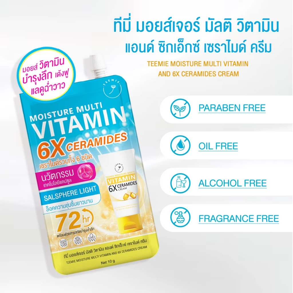 ทีมี่ มอยส์เจอร์ มัลติ วิตามิน แอนด์ ซิกเอ็กซ์ เซราไมด์ ครีม  TEEMIE MOISTURE MULTI VITAMIN AND 6X CERAMIDES CREAM 10 g. thumbnail 5
