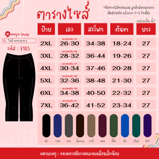 กางเกงผ้ายืดเกาหลี ขา4ส่วน 2XL-7XL เอว26-42 ไซส์ใหญ่ กางเกงสาวอวบ [7105] MAYA SHOP