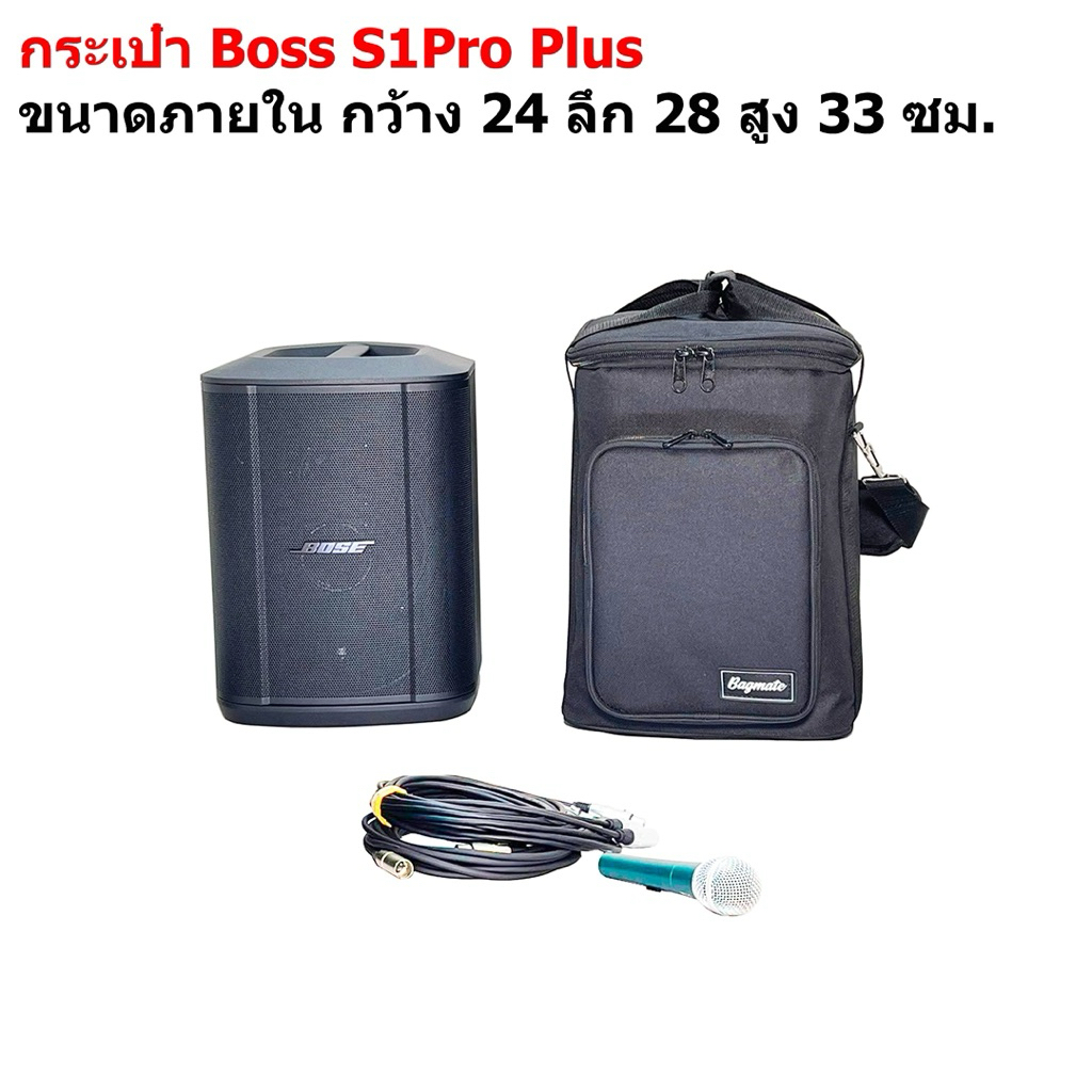 กระเป๋าใส่ลำโพง Bose S1Pro และ S1Pro Plus