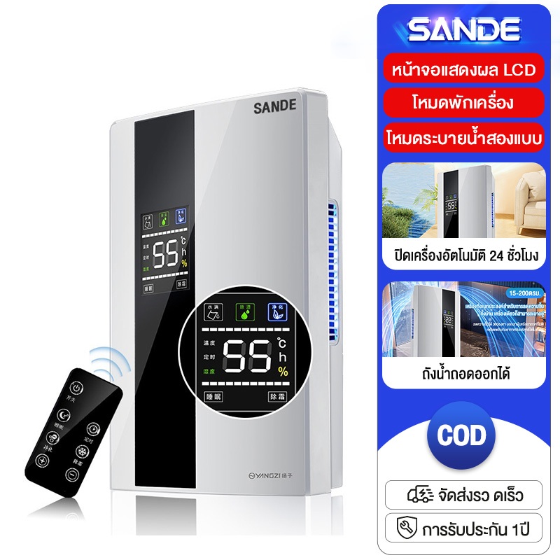 SANDE 2.5Lเครื่องลดความชื้น จำเป็นสำหรับวันฝนตก เครื่องลดความชื้นในครัวเรือน สามารถฟอกอากาศ กำจัดความชื้นในห้อง