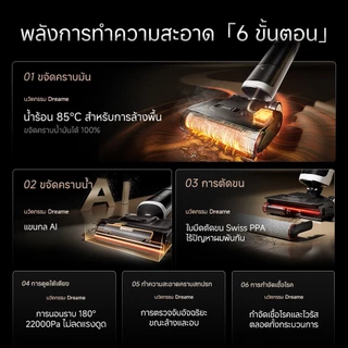 Dreame H15 Pro Heat / FoamWash Wet And Dry Vacuum 22KPa น้ำร้อน 85°C ล้างพื้น 100°C ฆ่าเชื้อ ตัดผมกันพัน นอนราบ 180°