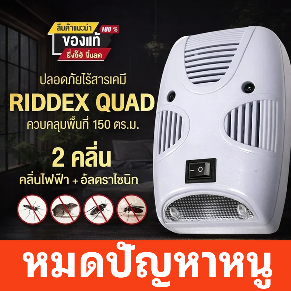 🐭เครื่องไล่หนู อัลตราโซนิก 360° ไล่หนู จิ้งจก แมลงสาบ เสียบปลั๊ก ใช้ในบ้าน ปลอดภัย