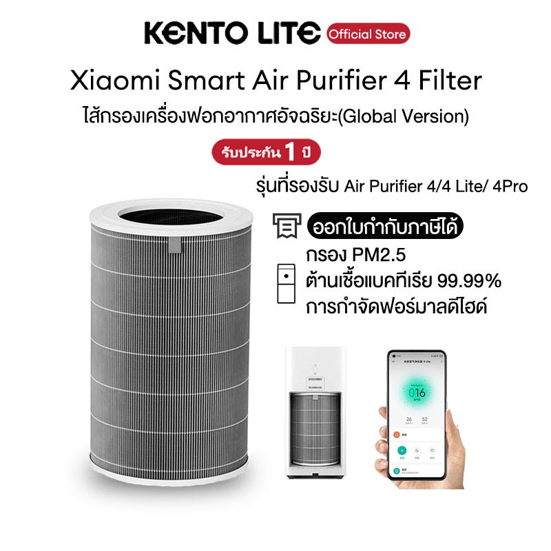 Xiaomi Smart Air Purifier 4 Lite/4 /4 Pro Filter (Global Version) เสี่ยวหมี่ไส้กรองเครื่องฟอกอากาศ