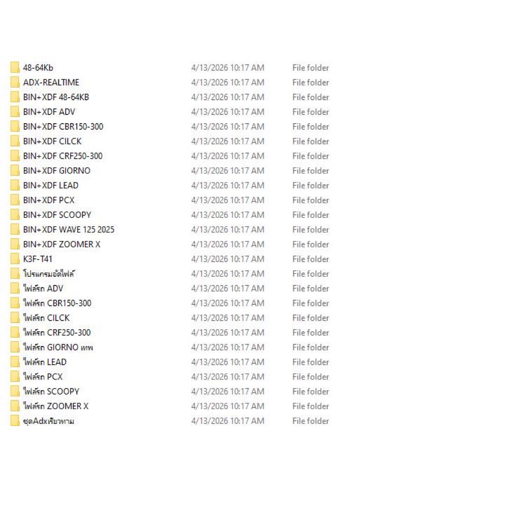 ไฟล์รถเกียร์ ไฟรถออโต้ bin+xdf ครบทุกรุ่น