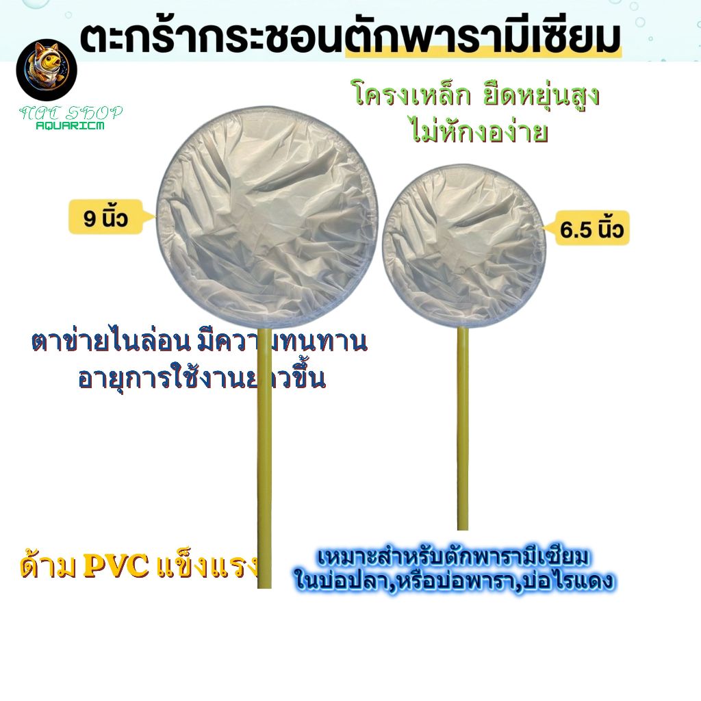 NAC.Shop กระชอนกรองพารามีเซียม ผ้าไนล่อนความละเอียดสูง แยกพารามีเซียมอนุบาลลูกปลาแรกเกิด ราคา ถูกที่สุด ดีลบีเคเค แกลเลอรีภาพที่ 2