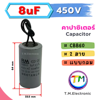 I.02 RM CBB60 แคปรันมอเตอร์ คาปาซิเตอร์ แคปรัน คอนนิเซอร์ ปั้มน้ำ เครื่องซักผ้า มอเตอร์อุตสาหกรรมอแบบสาย 450VAC 6uF-25uF