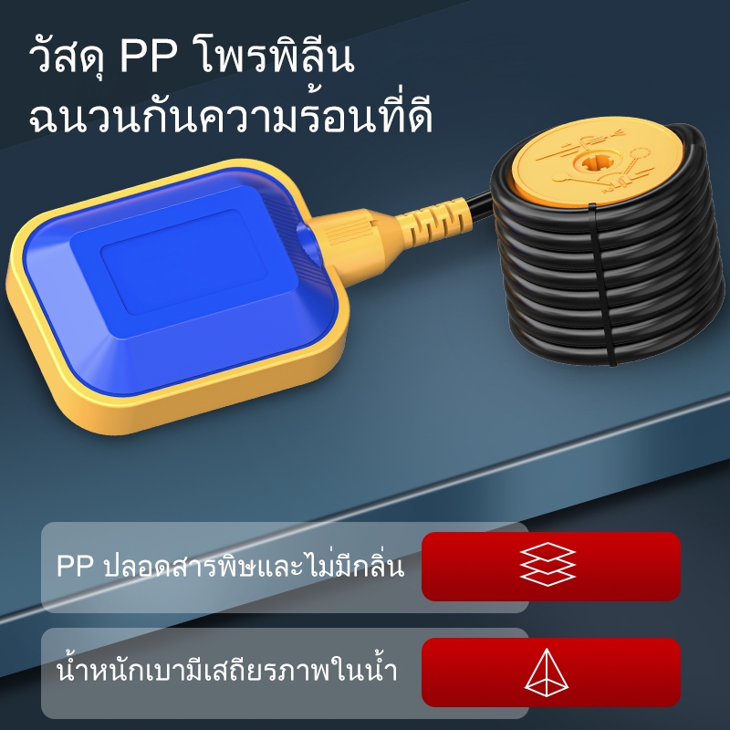 ลูกลอย ไฟฟ้า Float Switch สวิตซ์ ลูกลอยไฟฟ้าใช้ได้ทั้ง 12V 24V 220v 380V สายยาว 1.5m,1m,2m,3m,5m,8m,10m,