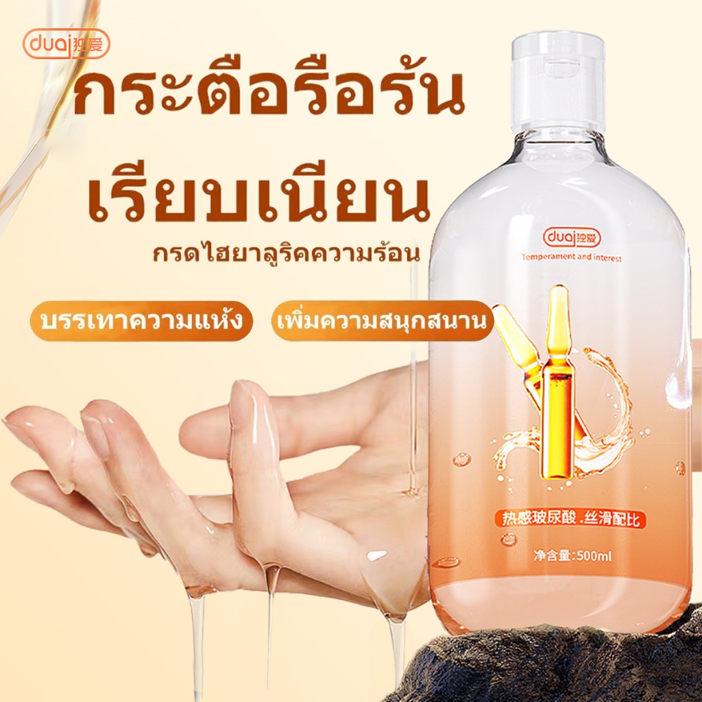 DUAI เจลหล่อลื่นนำเข้าจากญี่ปุ่น เจลหล่อลื่น 500ml เจลหล่อลื่นมีเนื้อบางเบา สูตรน้ำไม่เหนียวเหนอะหน