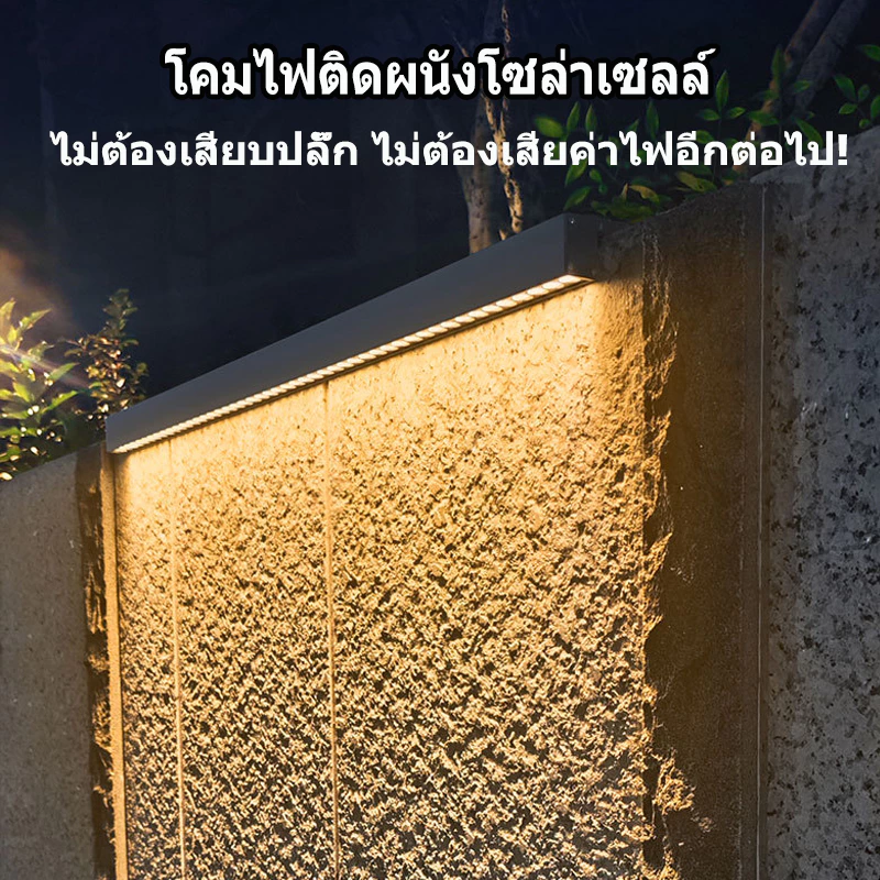 wall washer light solar โคมไฟติดผนัง LED พลังงานแสงอาทิตย์ ไฟติดผนังภายนอก IP65 คุณภาพสูง โคมไฟติดผนัง