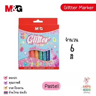 M&G ปากกา Glitter Marker ปากกาเน้นข้อความแบบระยิบระยับ ระบายสีหรือการตกแต่ง 6 สี (โทนสี NEON/PASTEL)