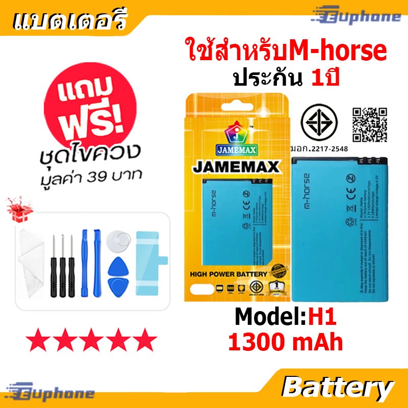 JAMEMAX แบตเตอรี่ Battery ใช้สำหรับ M-horse Model H1 แบตแท้ ฟรีชุดไขควง 1300mAh