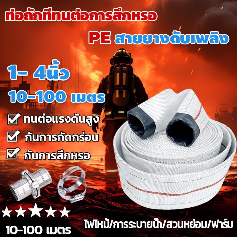 สายส่งน้ำ PE สาย 1นิ้ว~4นิ้ว สายยางดับเพลิง 5-100เมตร หนาพิเศษ แรงดันสูง สายส่งน้ำผ้าใบ สายยาง 3 นิ้ วชนบทหรือทุ่งนา