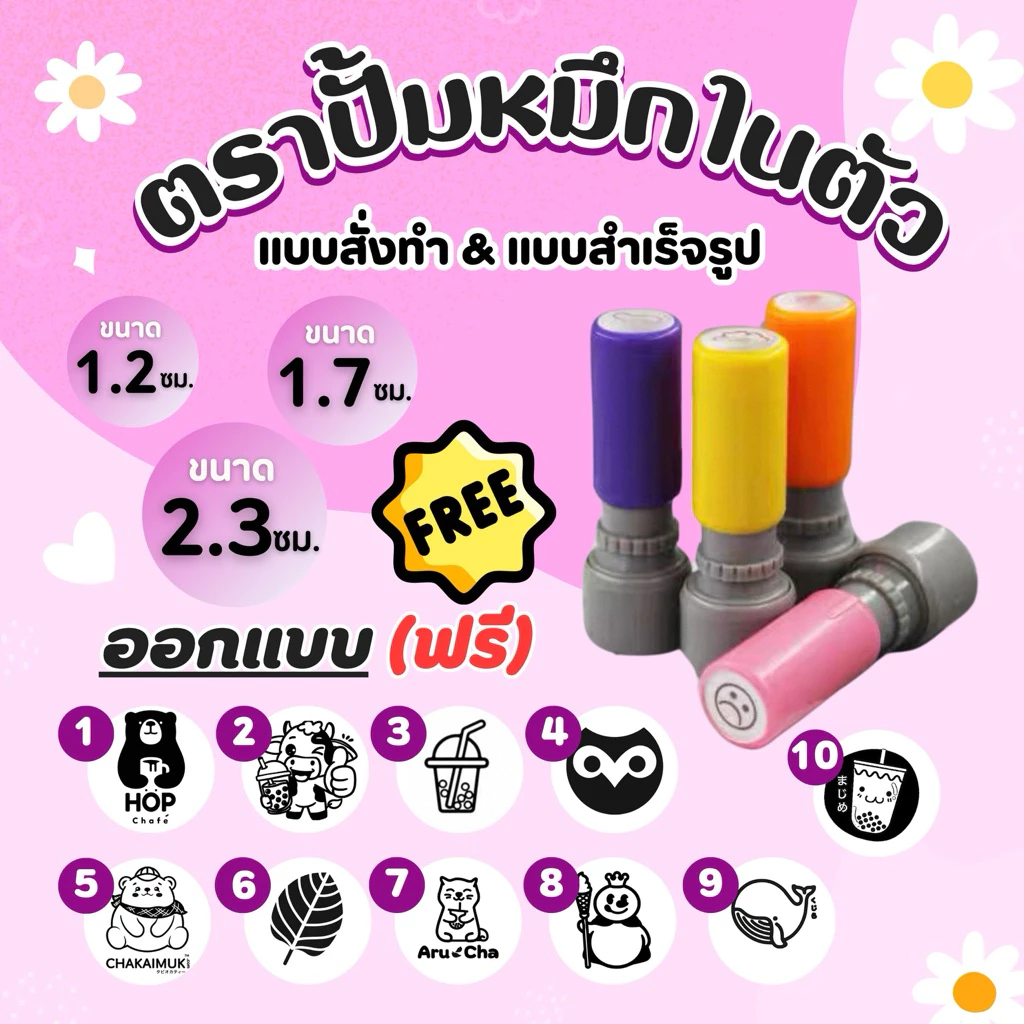 ตราปั้มบัตรสะสมแต้ม ตรายางบัตรสะสมแต้ม แบบสั่งทำ / เเบบสำเร็จรูป เลือกสีน้ำหมึก แจ้งในแชท ไม่แจ้งทางร้านขอเลือกให้นะคะ